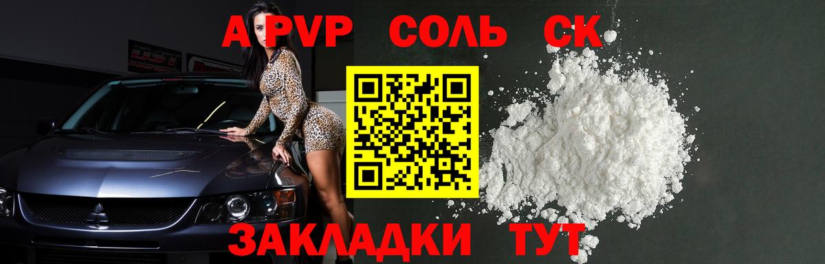 Alpha PVP крисы CK  Alpha PVP  А ПВП СК  A-PVP СК  Воркута  Вход с VPN 