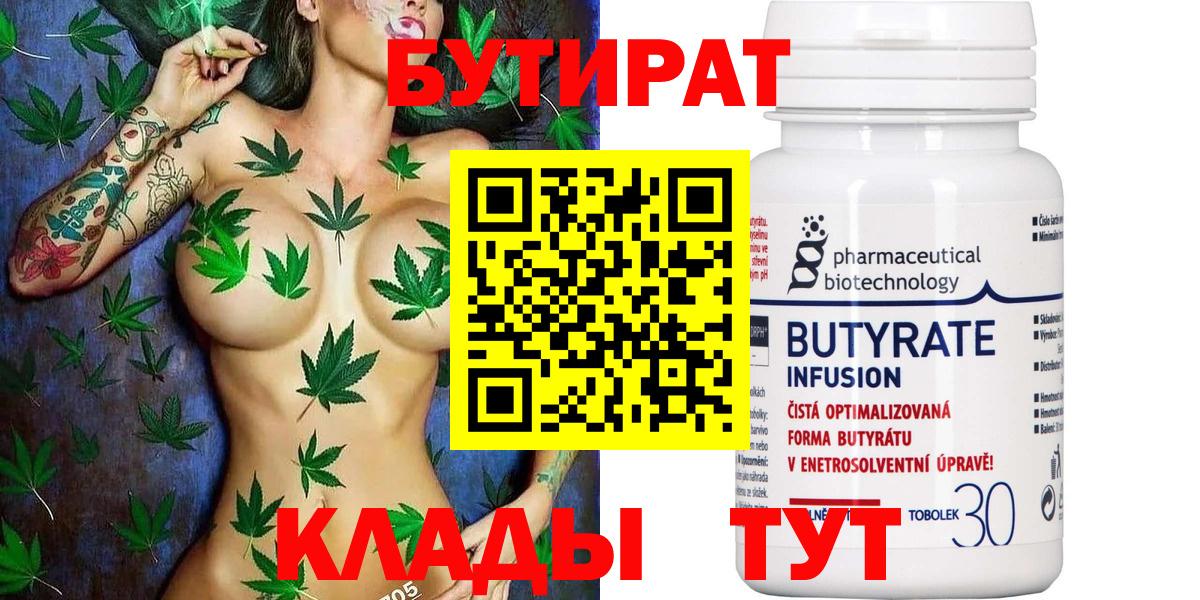 Воркута  БУТИРАТ  Вход с VPN  БУТИРАТ Butirat 