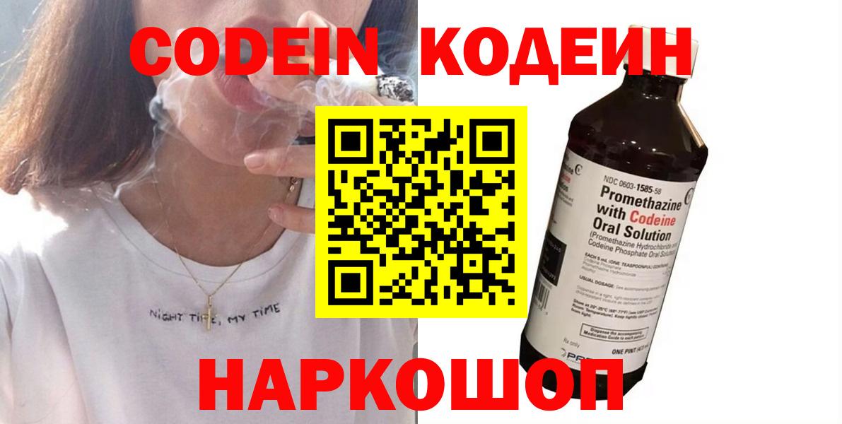 Воркута  Кодеин напиток Lean (лин)  Вход с VPN 