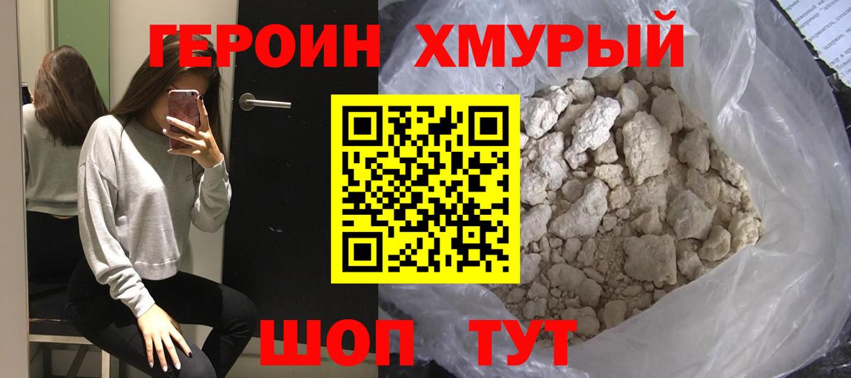 Героин Heroin Воркута