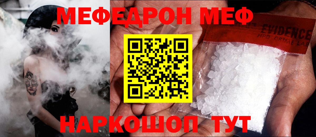 МЯУ-МЯУ  Вход с VPN  Меф 4 MMC  Воркута  Мефедрон  МЯУ-МЯУ VHQ 