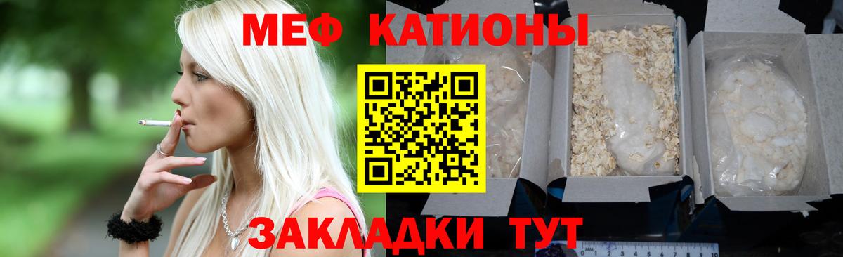 Меф мяу мяу мука Воркута